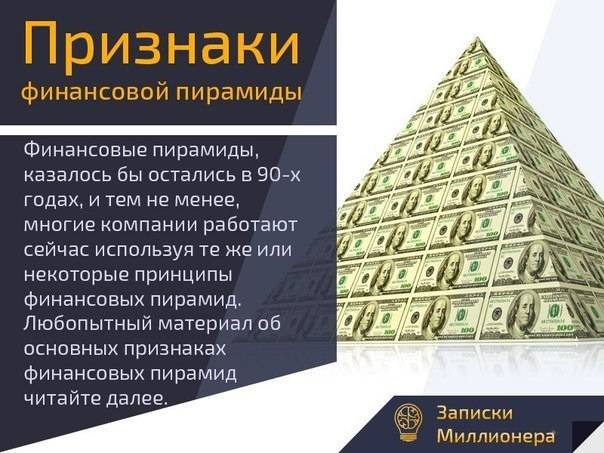 Финансовая пирамида как способ заработка  | сайт с нуля