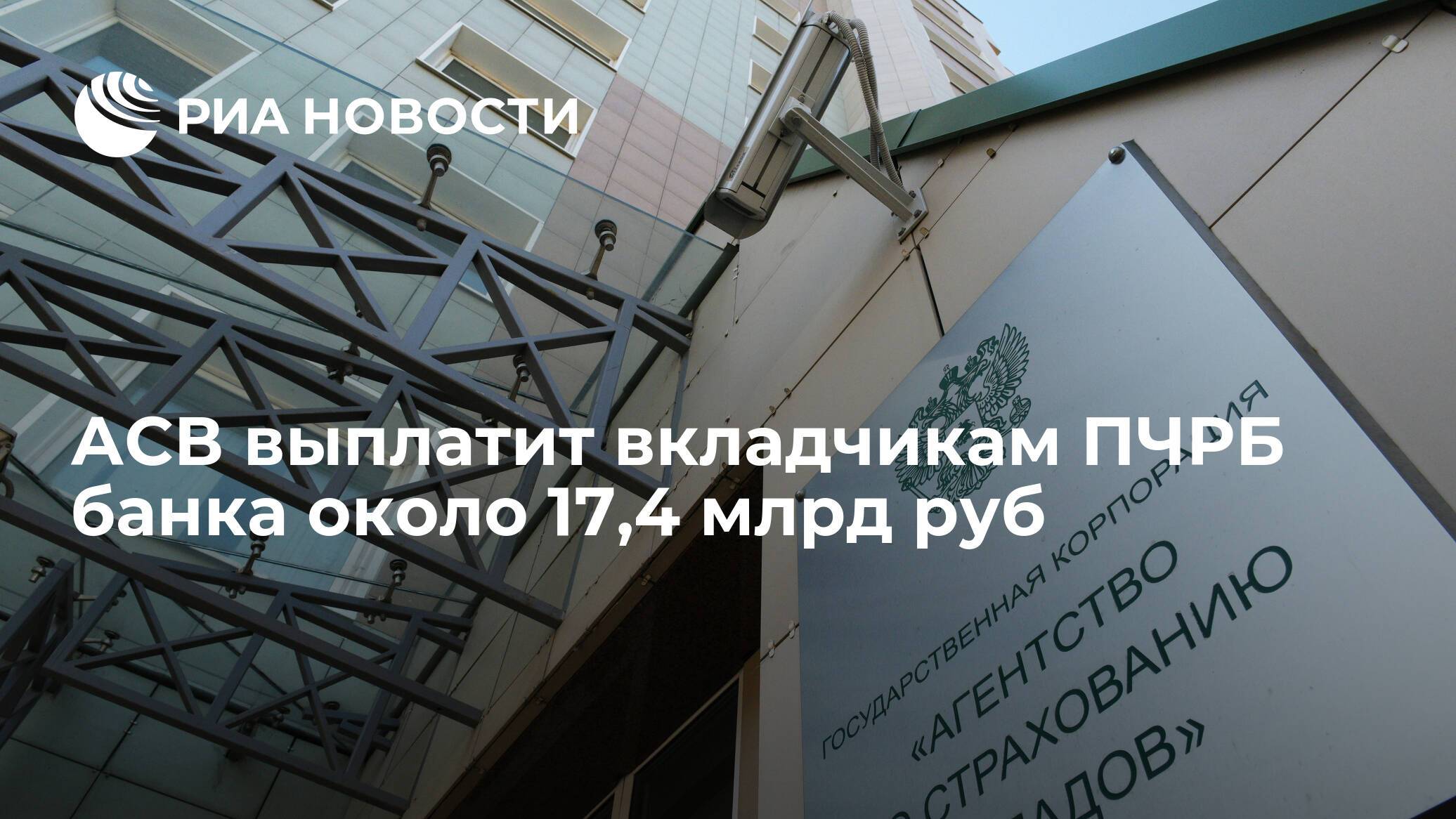Kazanfirst
 - вкладчики «спурт банка» получили страховые выплаты на сумму 5,3 млрд рублей