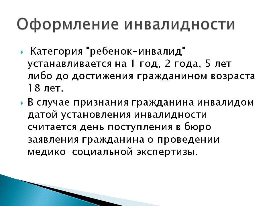 Дали группу инвалидности. 3 Группа инвалидности перечень заболеваний. Получение группы инвалидности. Порядок оформления группы инвалидности. Группы инвалидности презентация.