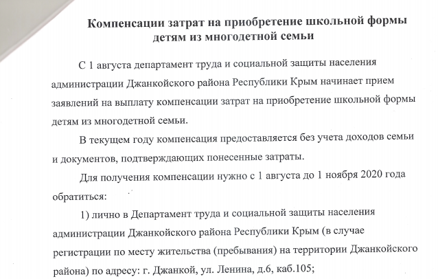 Школьные компенсации. Список документов на школьную форму. Компенсация за форму многодетным. Школьная форма для документов. Документы на компенсацию школьной формы.