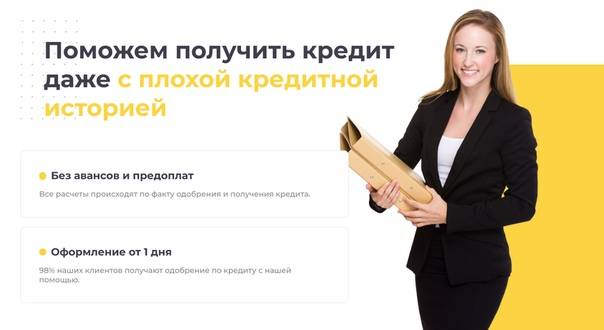Кредиты с плохой кредитной историей в москве, подобрать кредит с плохой ки без отказа из 171 предложения