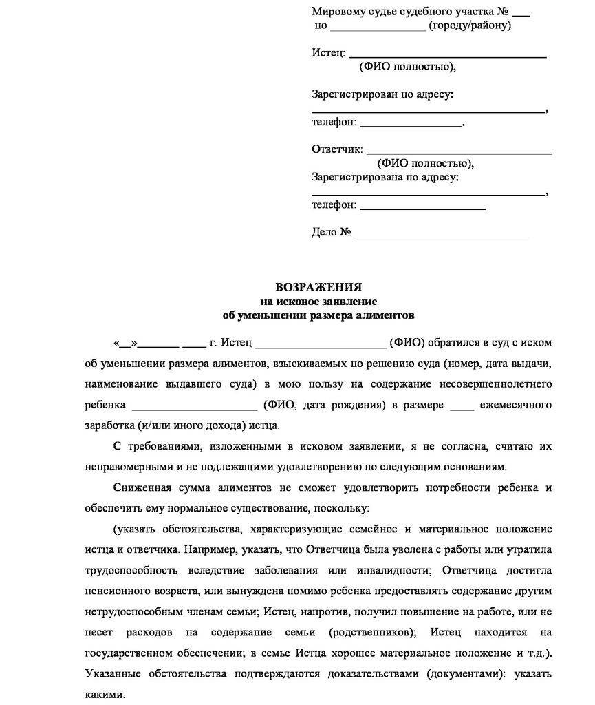 Апелляционная жалоба на решение суда об уменьшении размера алиментов образец