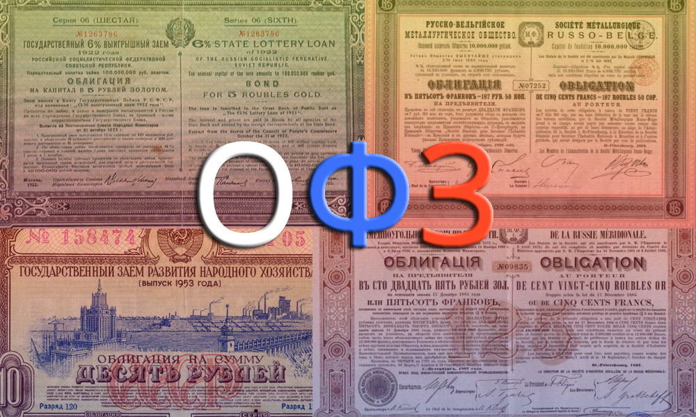 Валютные облигации минфина рф для физических лиц: список 2019