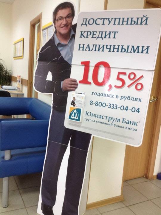 Банк юниаструм: кредит наличными