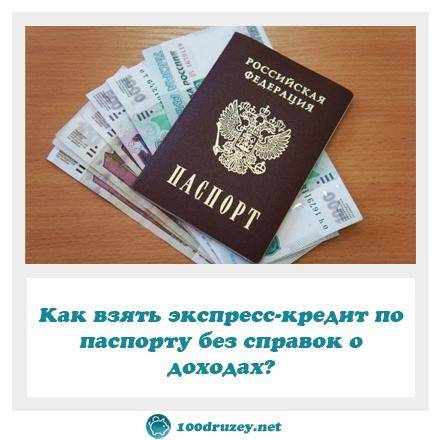 Кредит по паспорту – взять кредит наличными по паспорту без справок | банк русский стандарт