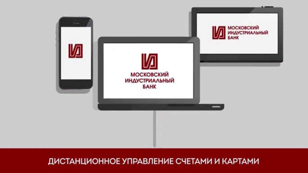 Кредиты физическим лицам в Московском Индустриальном Банке