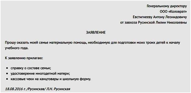 Как описать трудную жизненную ситуацию в соцзащиту образец от руки