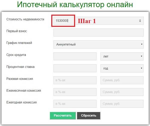 Калькулятор ипотеки онлайн