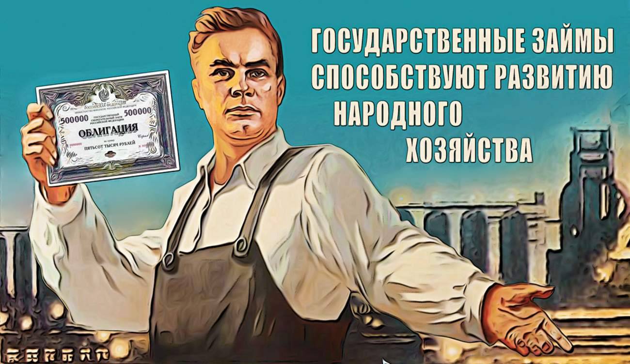 «народные офз» как новый инструмент для сбережений россиян