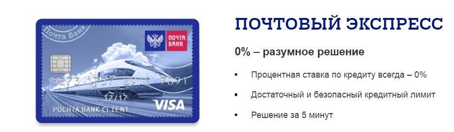 Карта visa почта банк