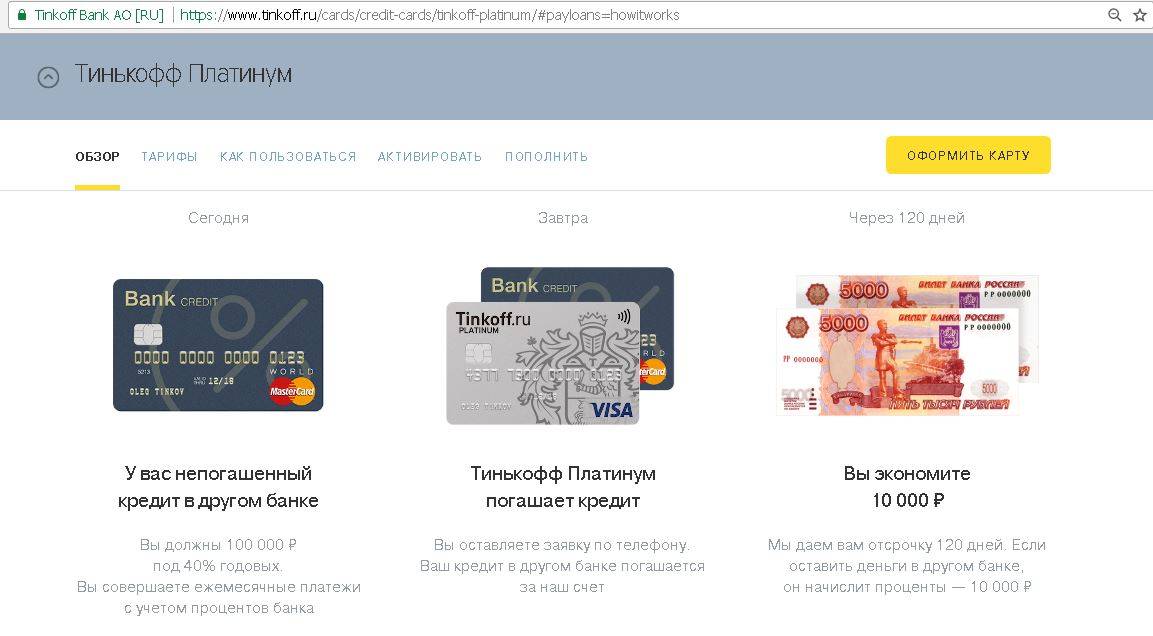 Кредитная карта тинькофф платинум - тарифы 2021, условия, онлайн заявка, отзывы