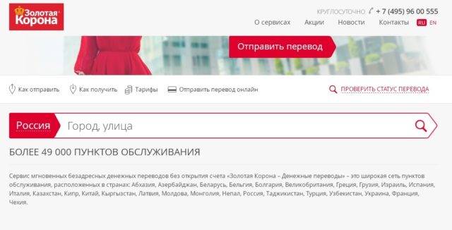 Как проверить перевод золотая корона по номеру - puzlfinance.ru