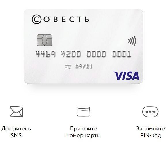 Как пополнить карту совесть без комиссии с карты сбербанка или другим способом