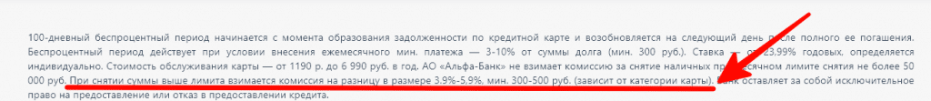 Альфа банк карта 100 дней условия снятия наличных