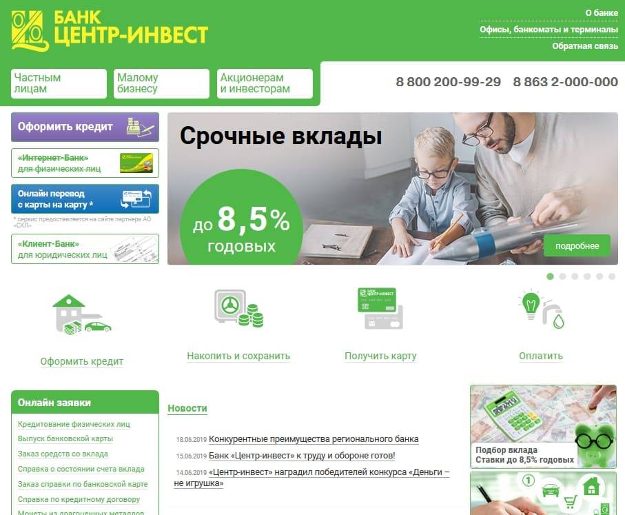 Публичное акционерное общество коммерческий банк "центр-инвест" | банк россии