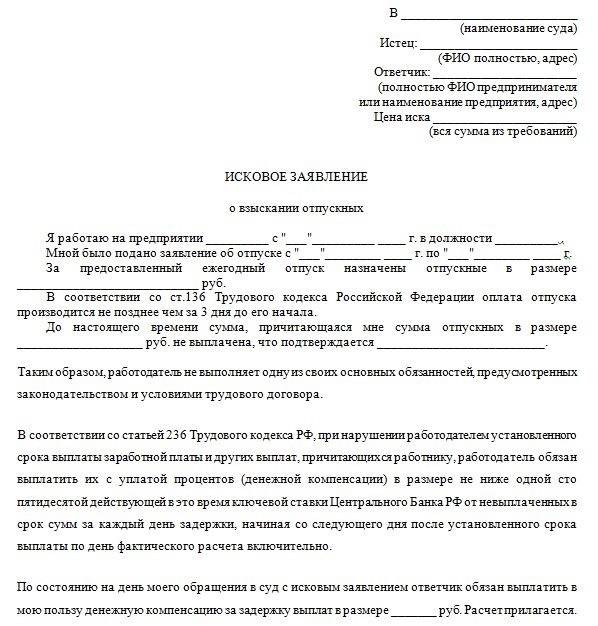 Требование к работодателю о выплате расчета при увольнении образец