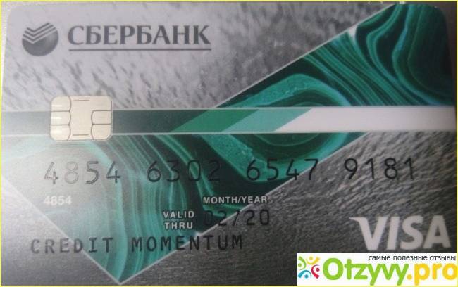 Условия погашения карты кредит моментум в сбербанке: как это сделать