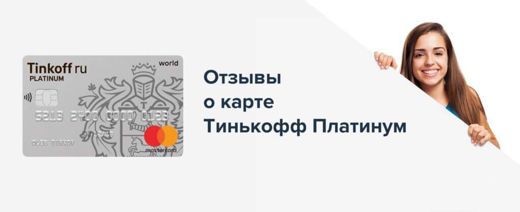 Кредитная карта тинькофф банка: стоит ли открывать, отзывы 2020 года