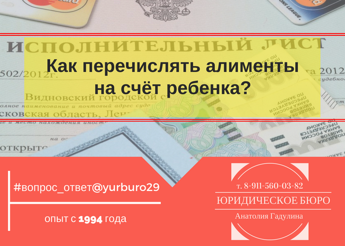 Открытие счета ребенку. Алименты на счет ребенка. Как перечислять алименты на счет ребенка. Алиментный счет на ребенка. Алименты на счет ребенка до совершеннолетия.