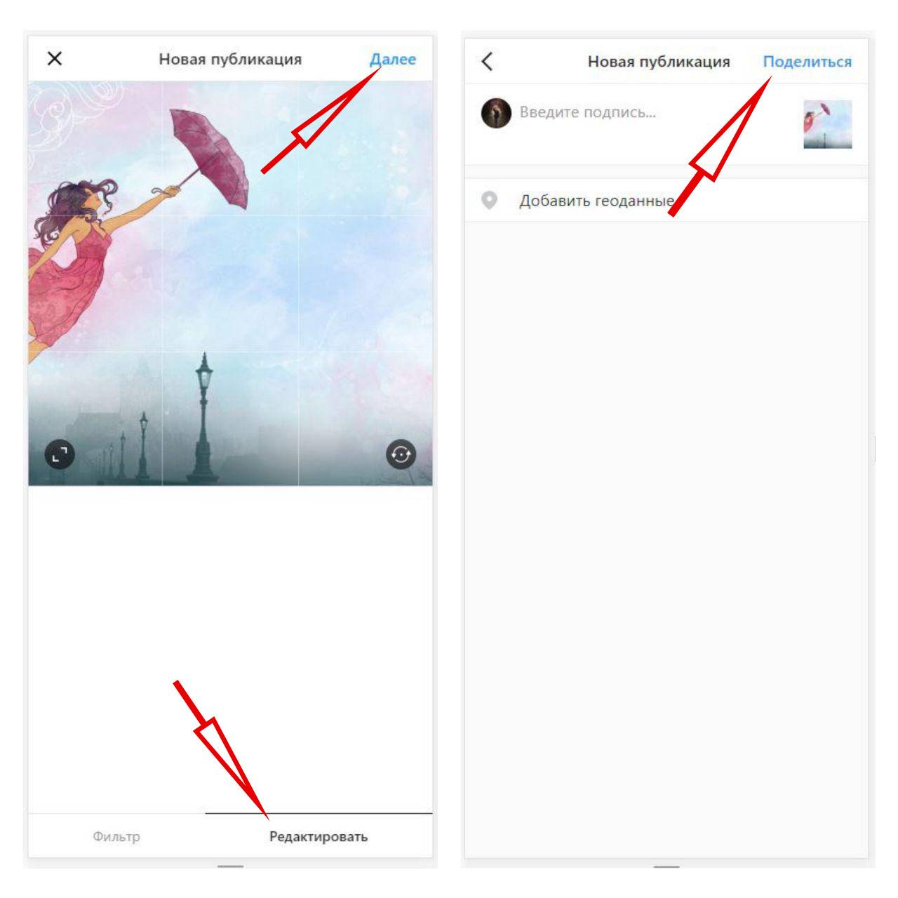 Как отредактировать историю в инстаграме после публикации пошагово с фото