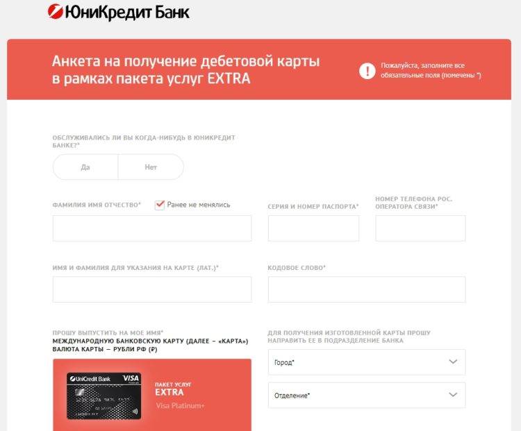 Онлайн-заявка на автокредит от юникредит банка