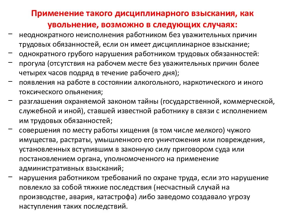 Порядок наложения дисциплинарного взыскания на работника по тк рф схема