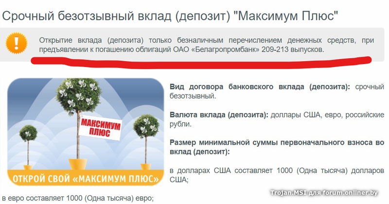 Депозиты белагропромбанка. вклады агропромбанка в белорусских рублях