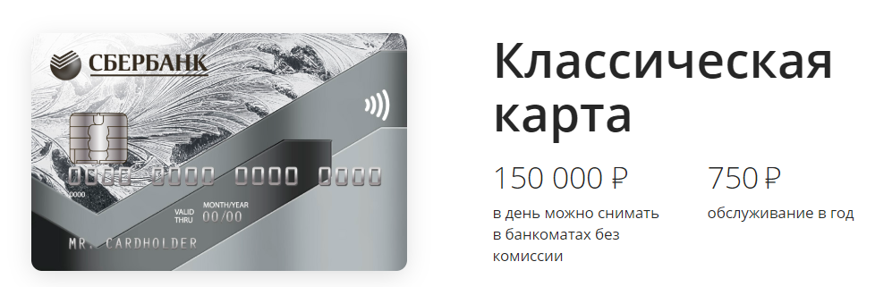 Visa classic что за карта