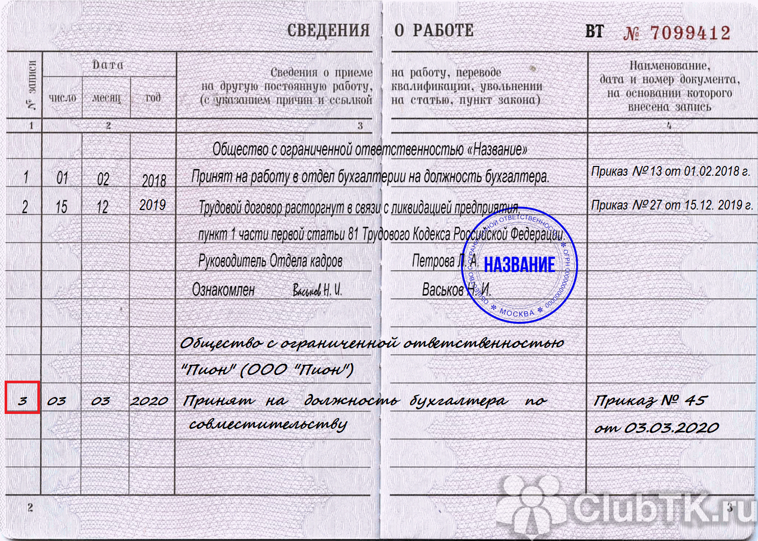 Можно ли иметь две трудовые книжки одновременно? трудовой кодекс российской федерации :: businessman.ru