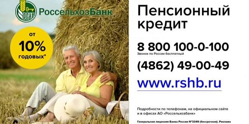 Кредит пенсионерам в россельхозбанке наличными без поручителей - условия банка в 2019 году