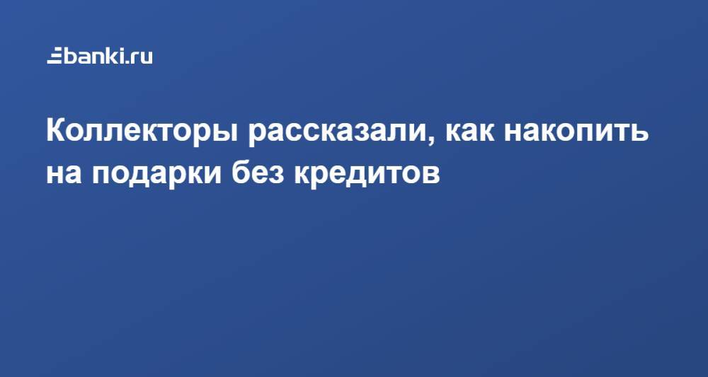 Эксперт рассказал, как не остаться без денег после новогодних праздников. ► последние новости