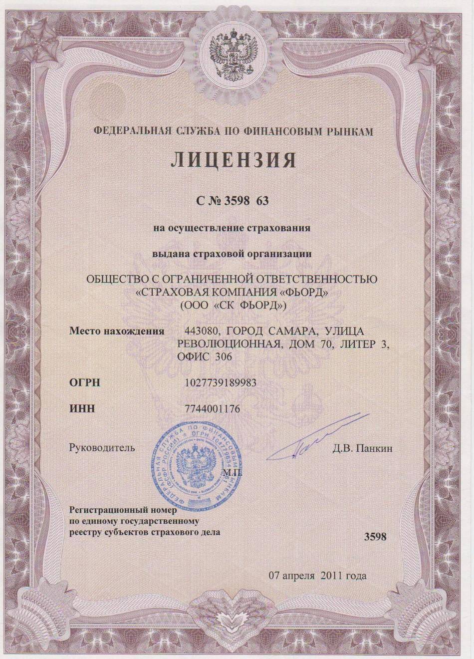 Лицензия на право деятельности образец