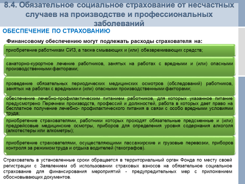 Документов результате несчастных случаев на производстве. Социальная защита пострадавшего на производстве. Возмещение затрат несчастный случай. Формы социальной защиты пострадавших на производстве. Социальное обеспечение пострадавших на производстве.