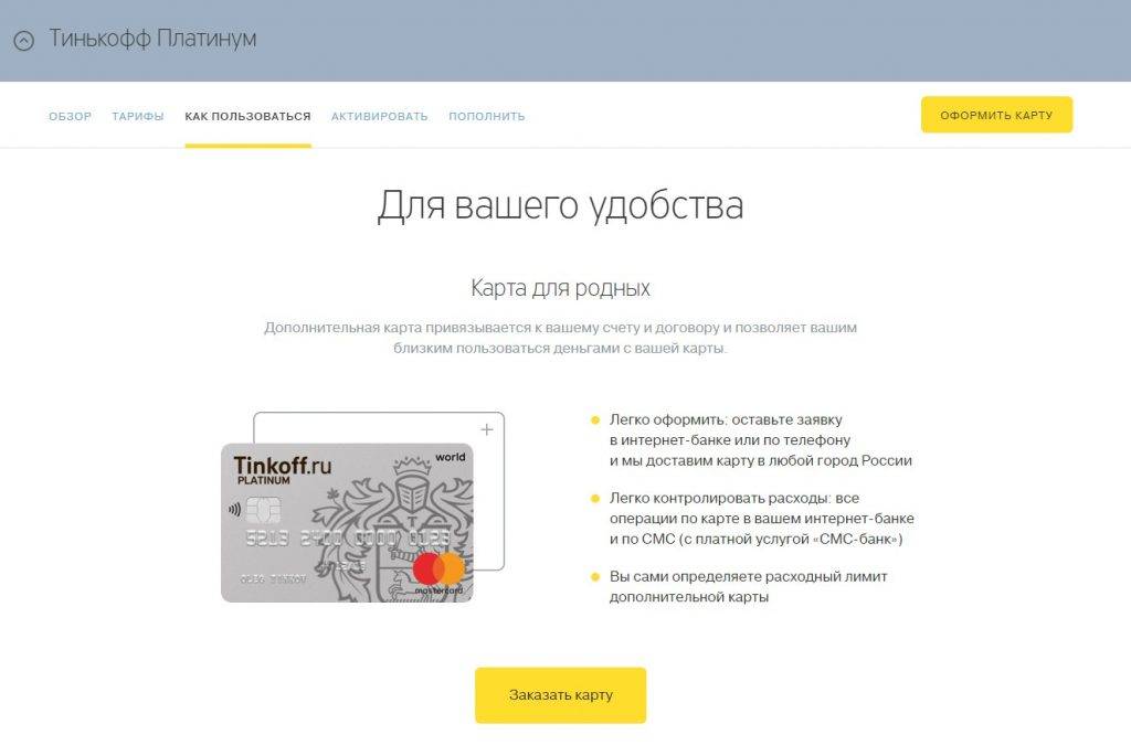 Как оформить онлайн заявку на кредитную карту тинькофф?