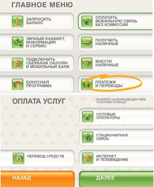 Через какой банкомат положить. Внести наличные на карту Сбербанка через Банкомат. Как положить деньги на карту через Банкомат наличными. Как положить деньги в банкомате на карту Сбербанка через терминал. Как положить деньги на карту через Банкомат Сбербанка.