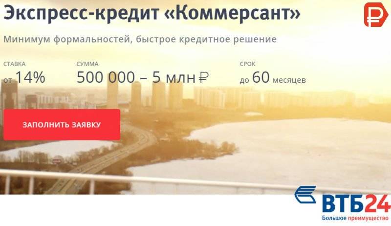 Экспресс-кредит онлайн с решением сразу в москве (88 шт) - срочно взять в день обращения за 15 минут без подтверждения дохода