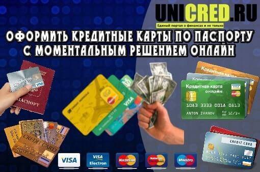 Оформить кредитную карту сбербанка: подать онлайн заявку через интернет, заказать кредитку для физических лиц бесплатно, взять кредит на 50 тысяч моментально