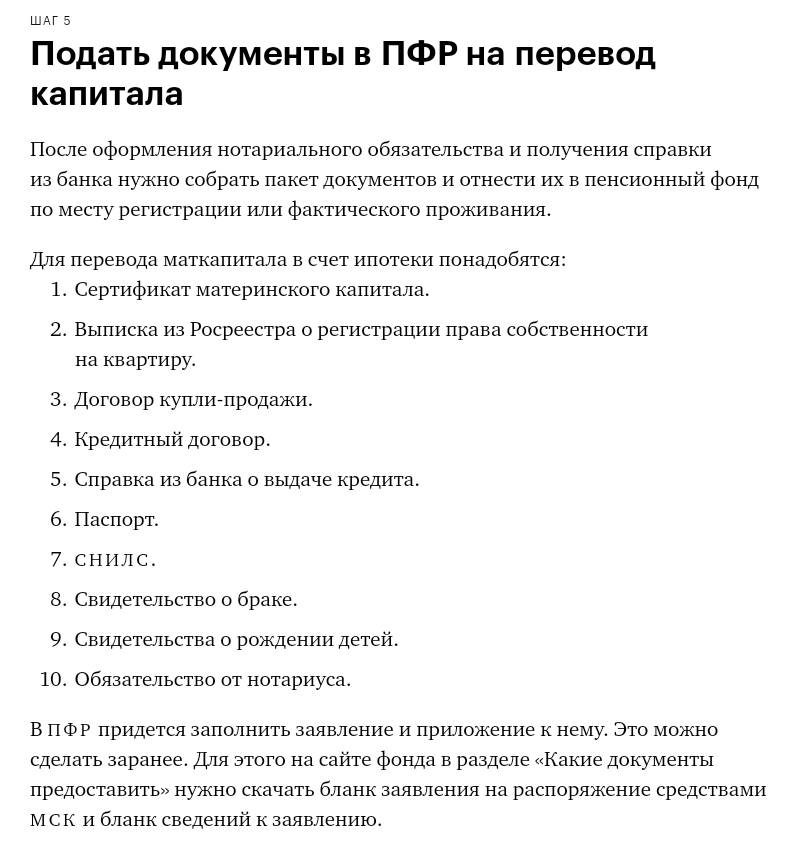 Заявление на использование материнского капитала на покупку жилья образец