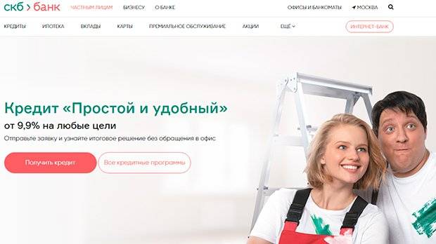 Взять потребительский кредит в москве