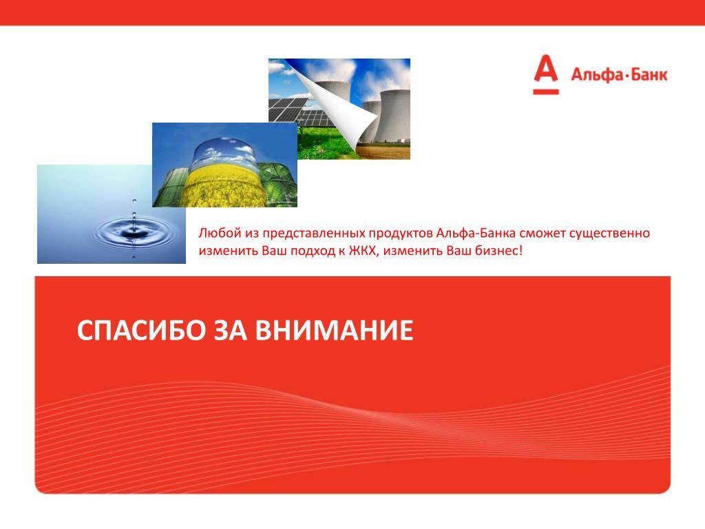 Альфа-банк, описание, банковские продукты и отзывы на выберу.ру