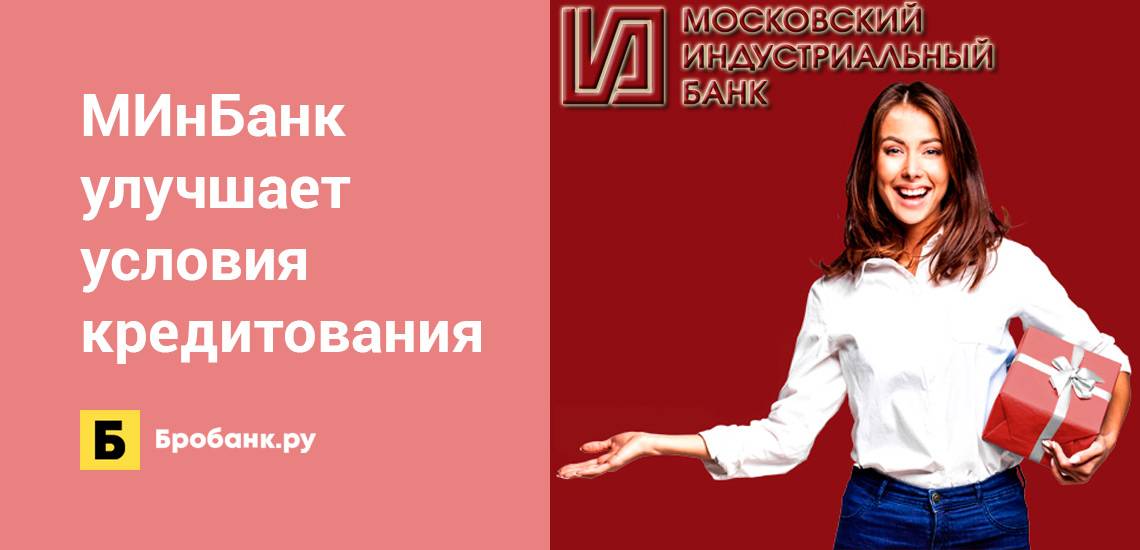 Кредит в московском индустриальном банке — взять кредит наличными в московском индустриальном банке, условия кредитования физических лиц в армавире на 2021 год