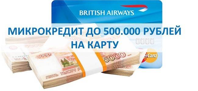 Займ до 100000 на длительный срок. Займ 200000 срочно на карту. Кредитные карты на 300000 рублей. Самые доступные кредитные карты с плохой кредитной. 300000 Рублей на карте.