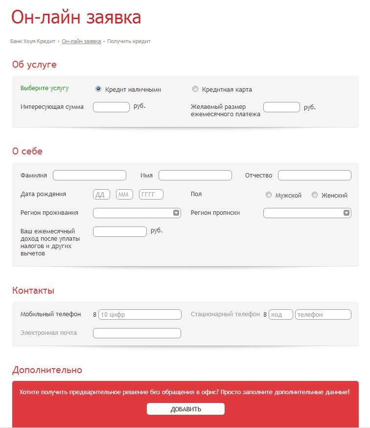 Кредиты от юникредит банка с онлайн заявкой в москве – online оформление потребительских кредитов в 2021 году