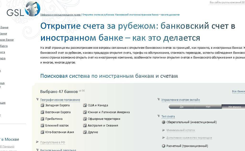 Как открыть счет в зарубежном банке без выезда из россии? | internationalwealth.info