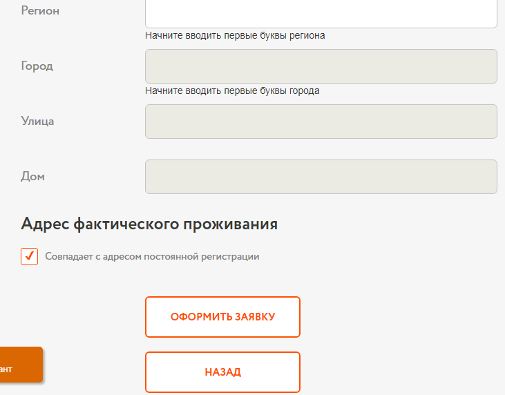 Йена к рублю атб банк. АТБ заявка на кредитную карту. Заявка на АТБ банк. АТБ банк кредит онлайн заявка. Азиатско Тихоокеанский банк заявка на кредит онлайн.