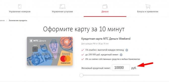 Кредитные карты мтс-банка: как оформить + онлайн-заявка и отзывы