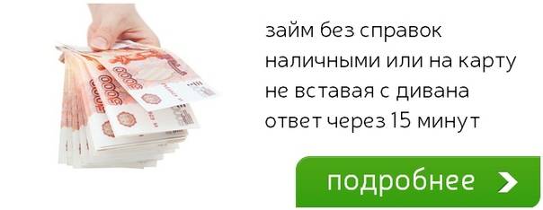 Деньги взаймы на карту срочно онлайн до 200000 рублей