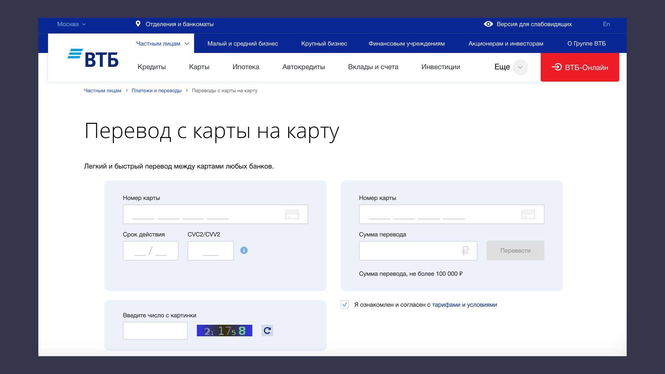 Втб можно ли. Перевести деньги с карты ВТБ. Перевести деньги с карты на карту ВТБ. ВТБ перевод с карты на карту. Перевести с ВТБ карты на Сбербанк карту.