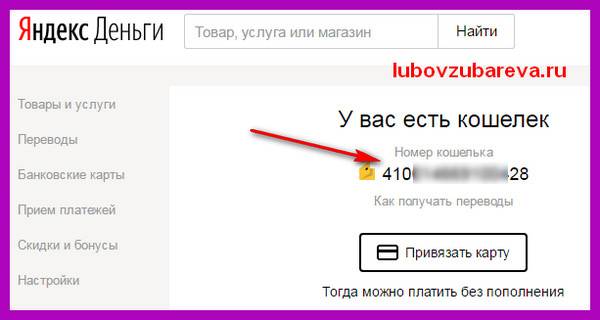 Расчетный счет яндекс деньги как узнать - bulkat.ru