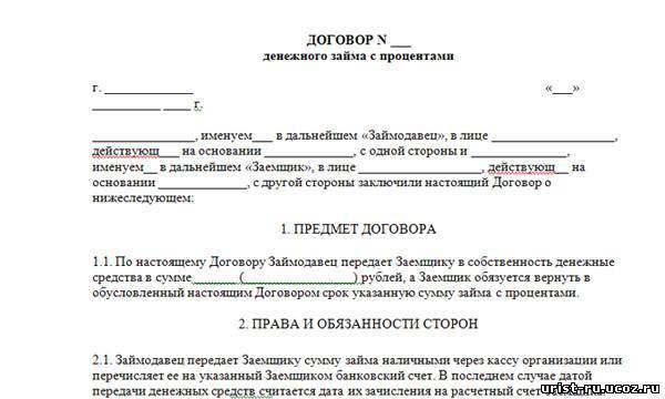 Договор ссуды с работником предприятия образец